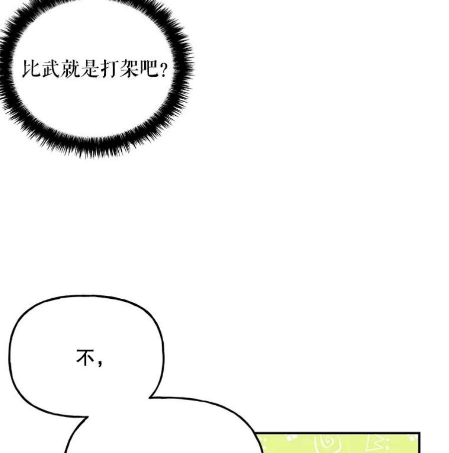 大魔法师的女儿64.武斗会