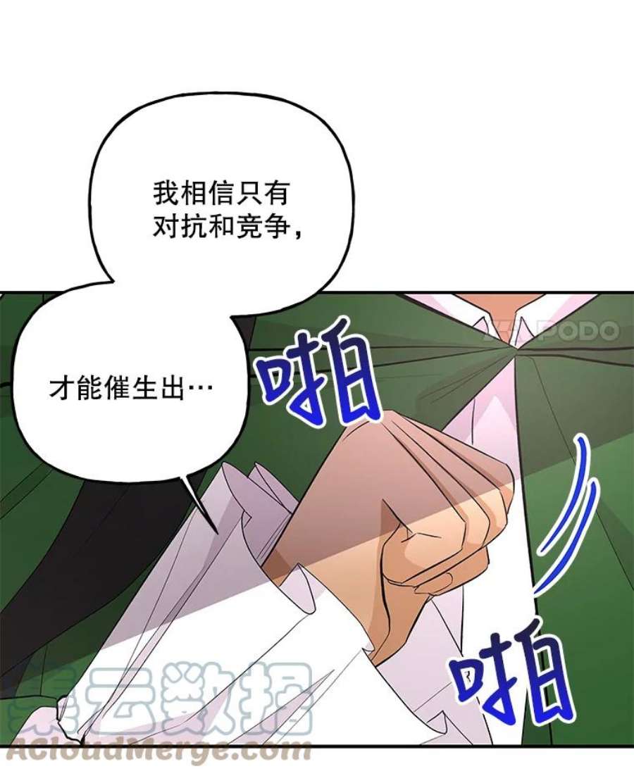 大魔法师的女儿64.武斗会