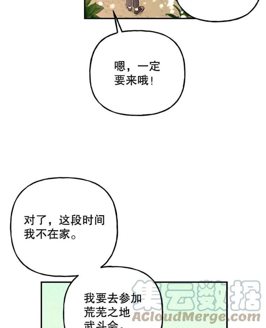 大魔法师的女儿69.缰绳