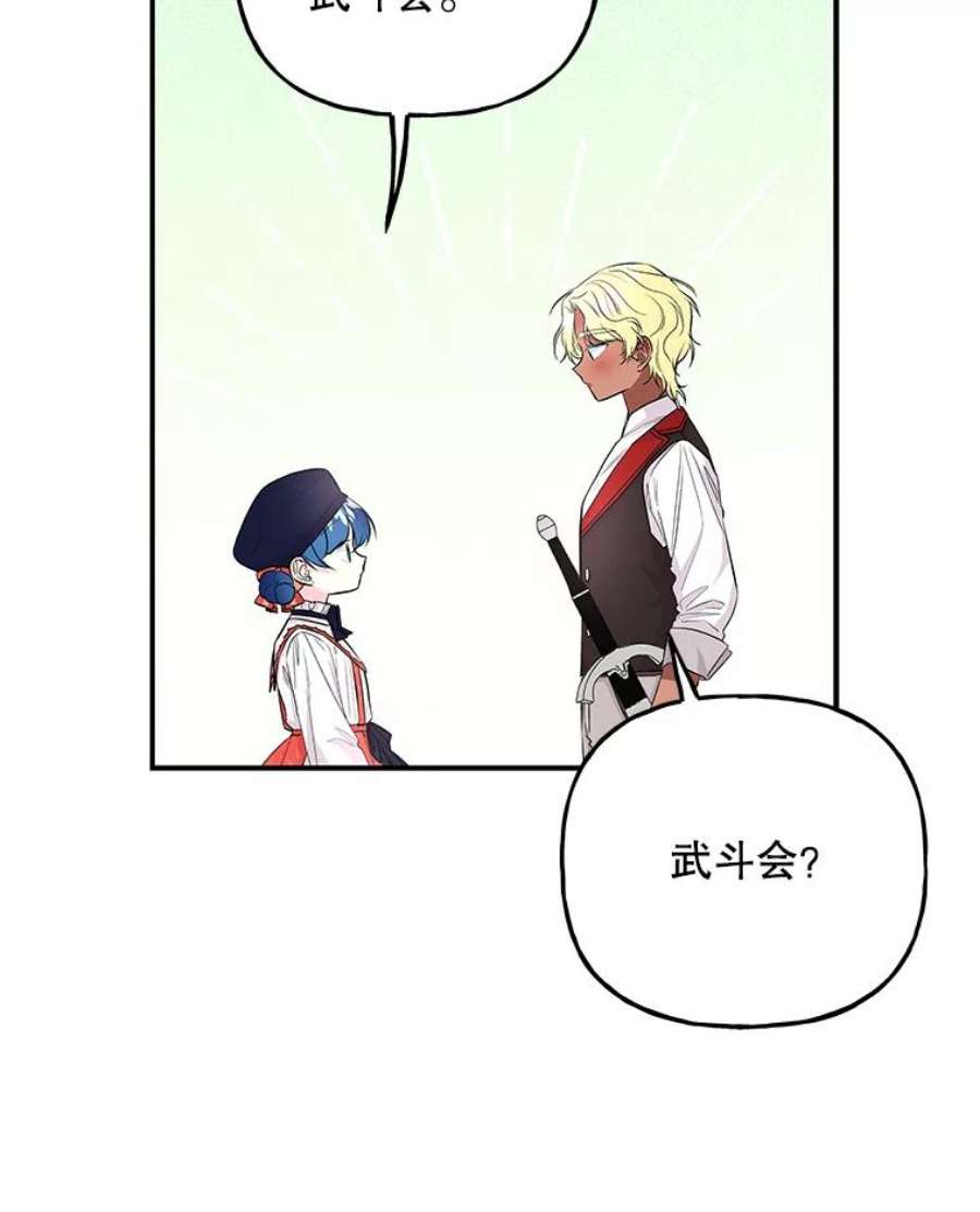 大魔法师的女儿69.缰绳