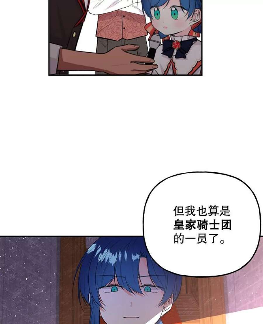 大魔法师的女儿69.缰绳