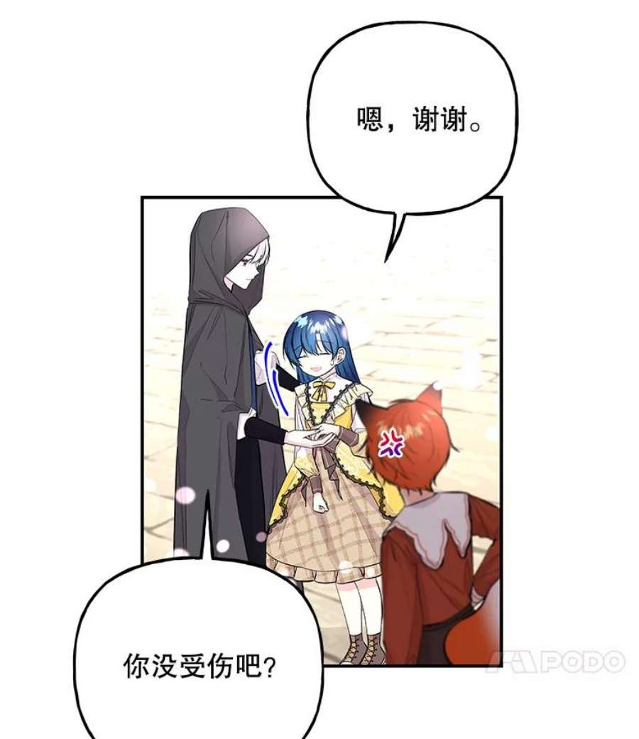 大魔法师的女儿72.到达赛场