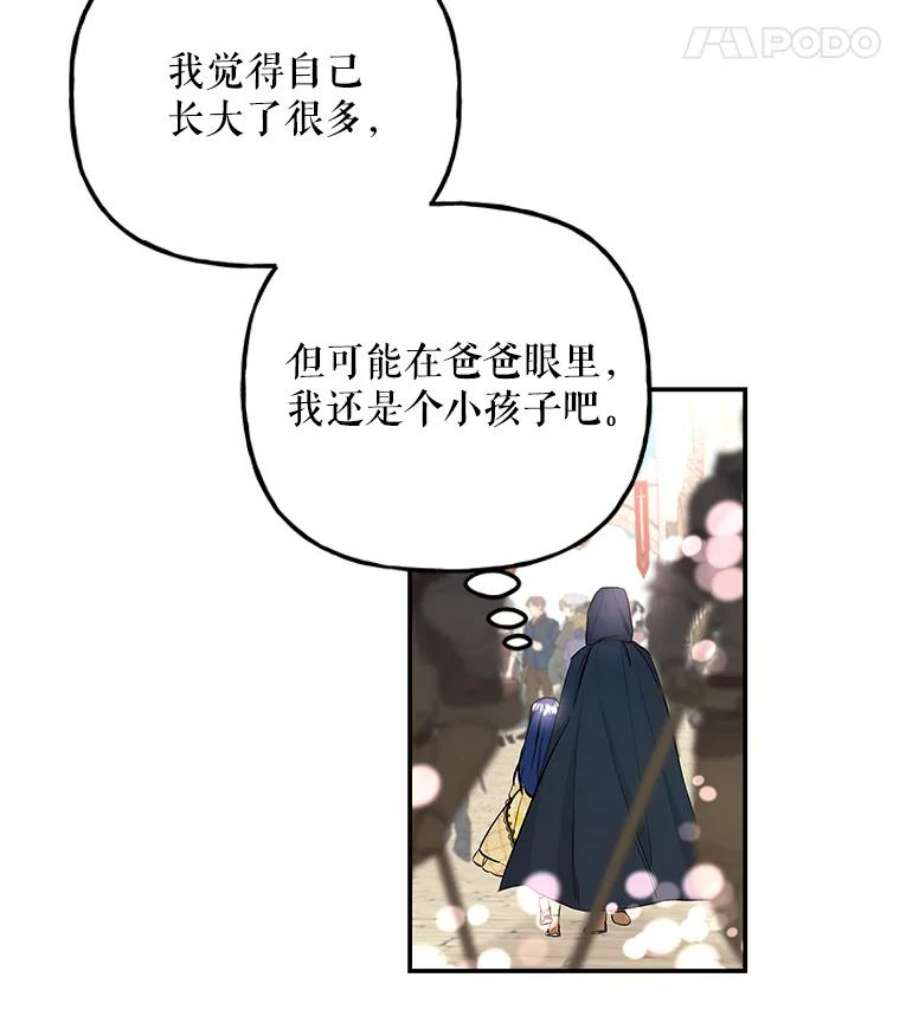 大魔法师的女儿72.到达赛场