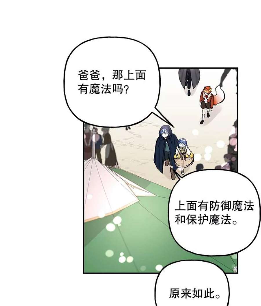 大魔法师的女儿72.到达赛场