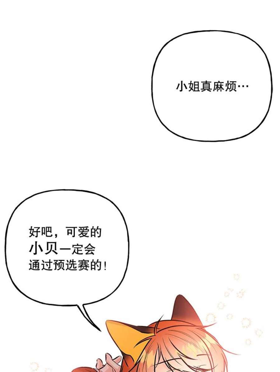 大魔法师的女儿72.到达赛场