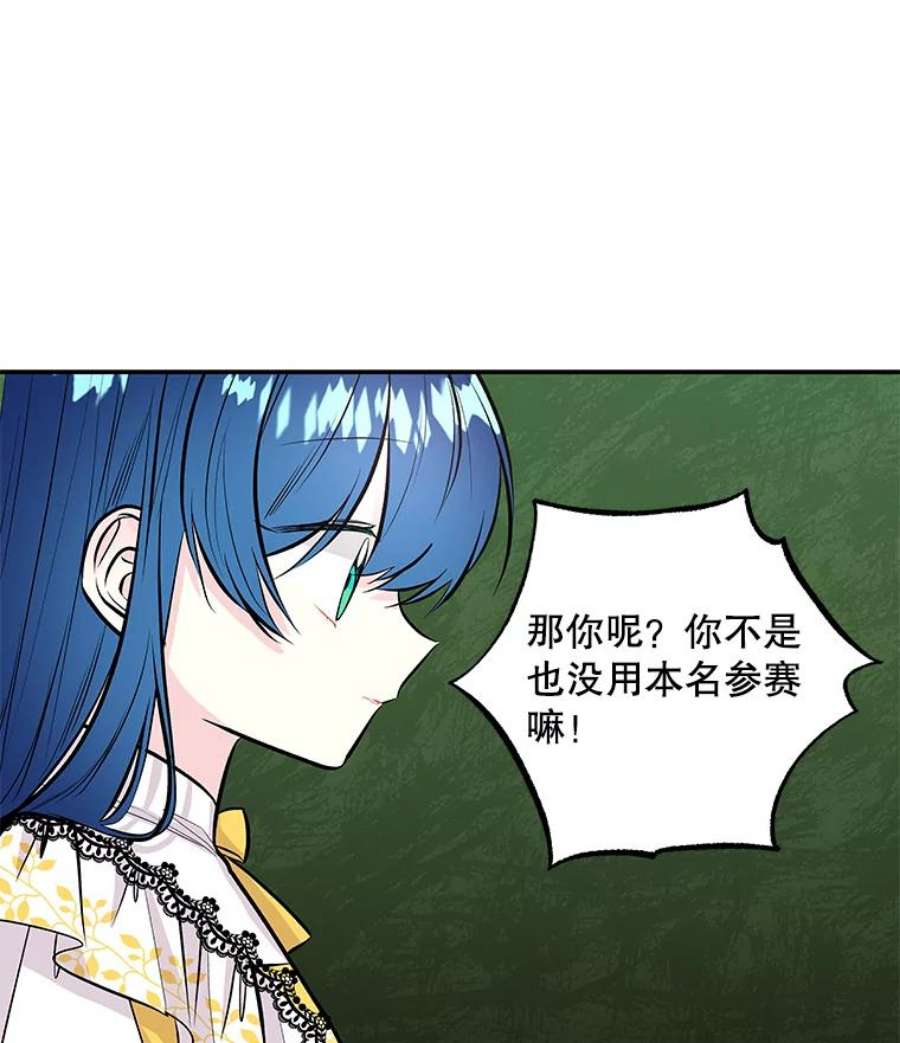 大魔法师的女儿72.到达赛场