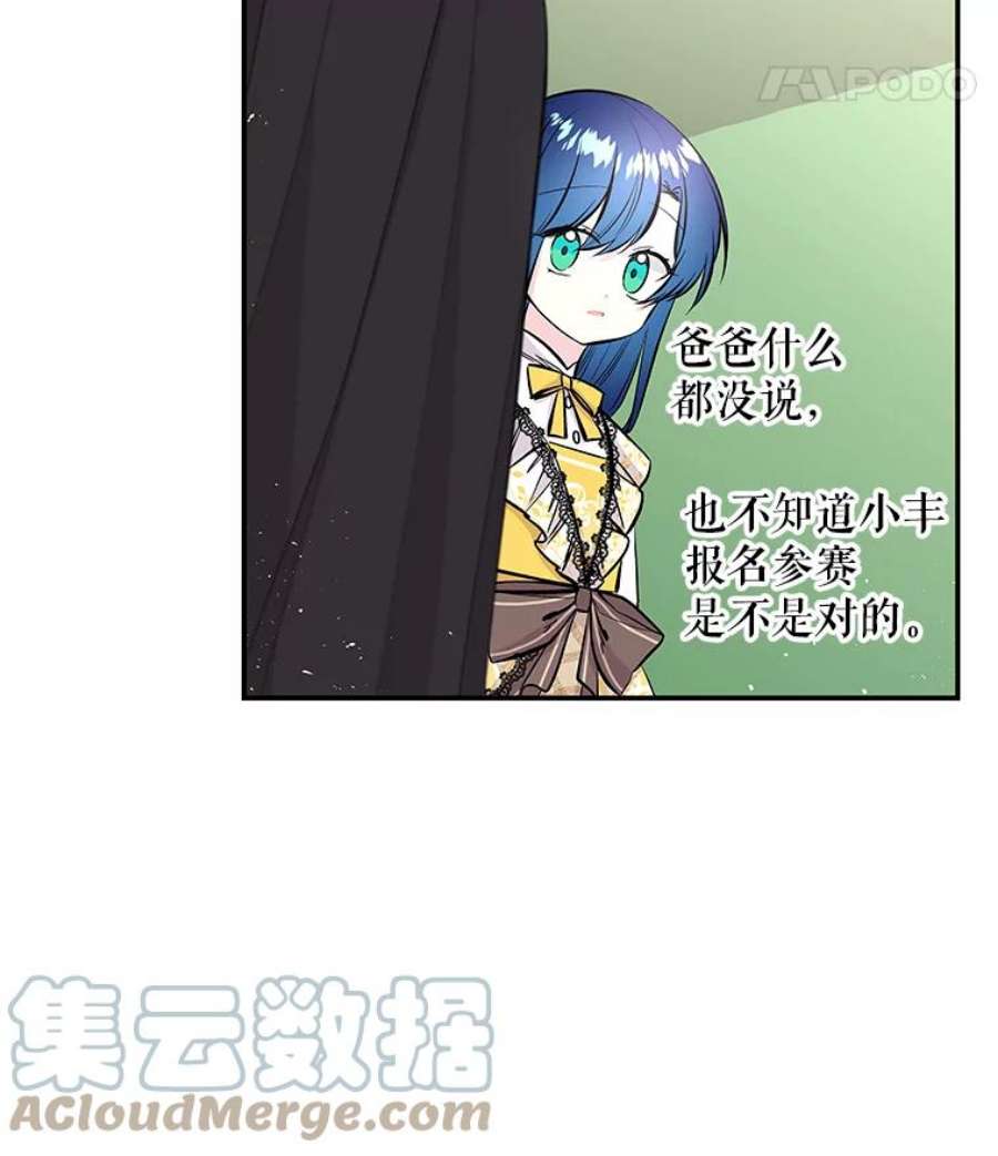 大魔法师的女儿72.到达赛场