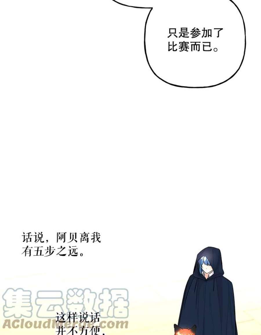 大魔法师的女儿72.到达赛场