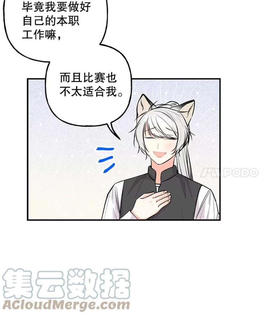 大魔法师的女儿73.初次预选赛