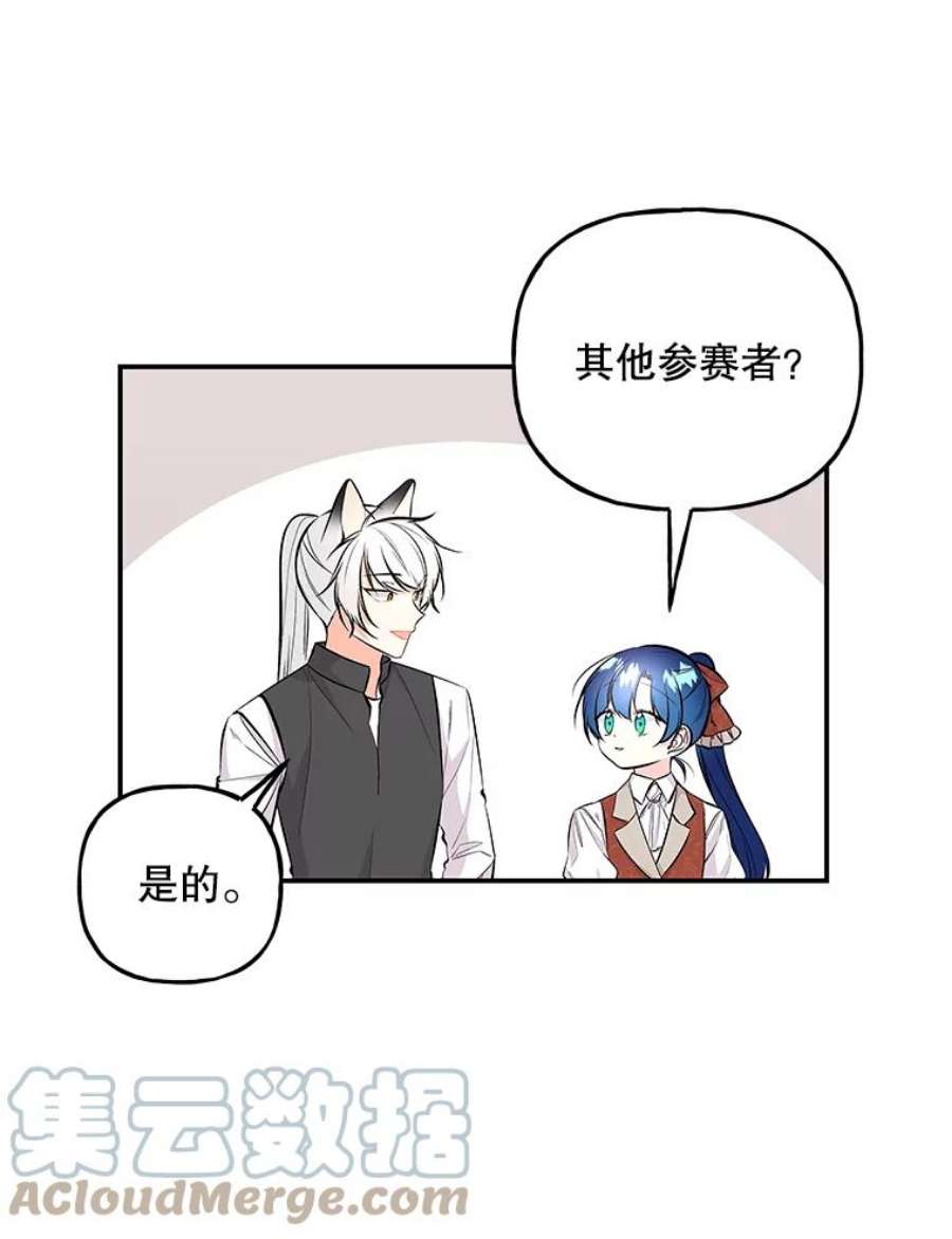 大魔法师的女儿73.初次预选赛