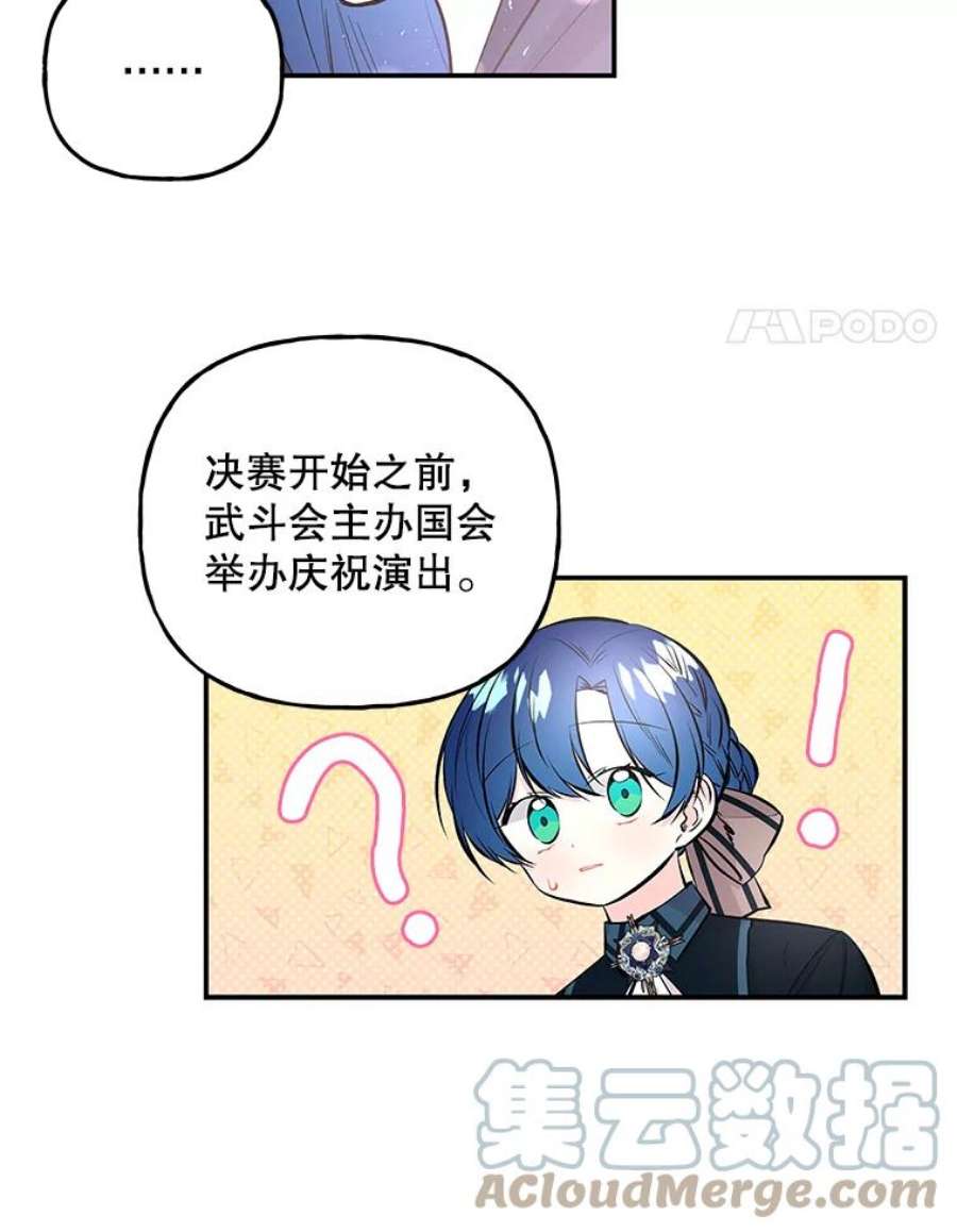 大魔法师的女儿74.准备入场