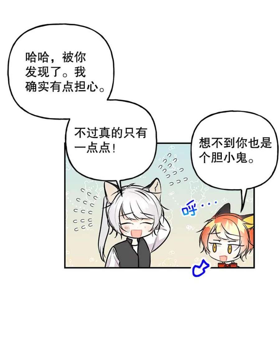大魔法师的女儿74.准备入场