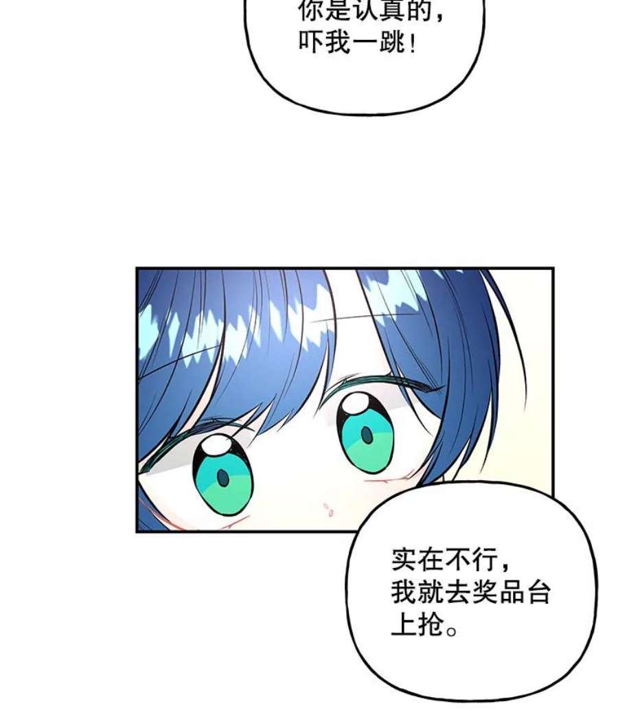 大魔法师的女儿74.准备入场