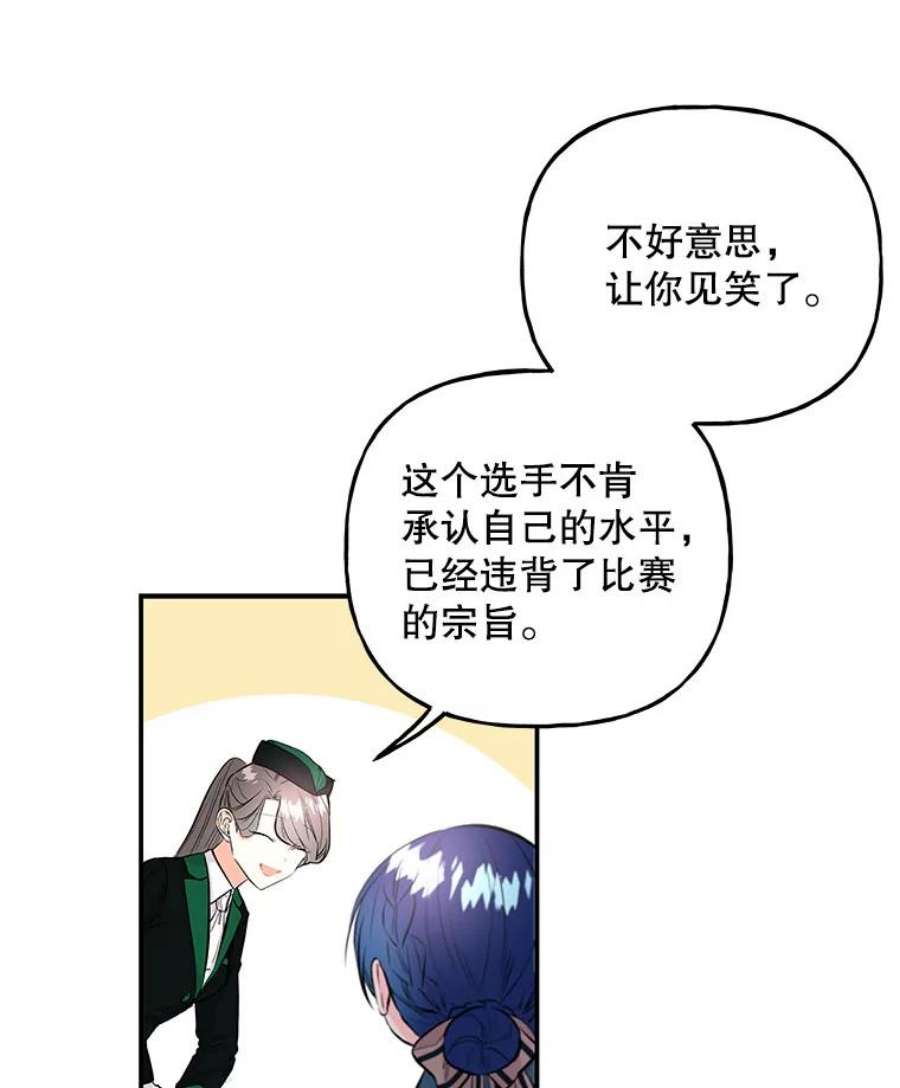 大魔法师的女儿74.准备入场