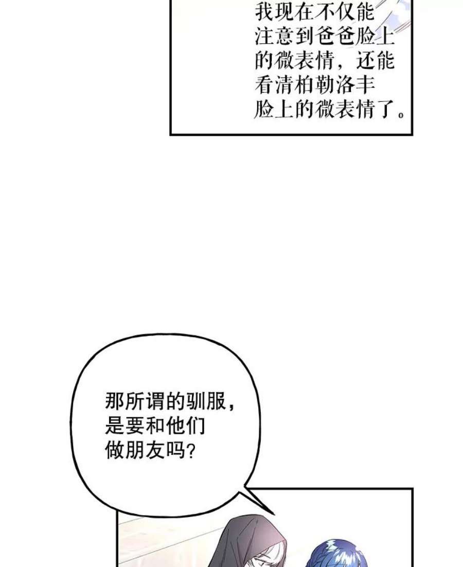 大魔法师的女儿77.驯服