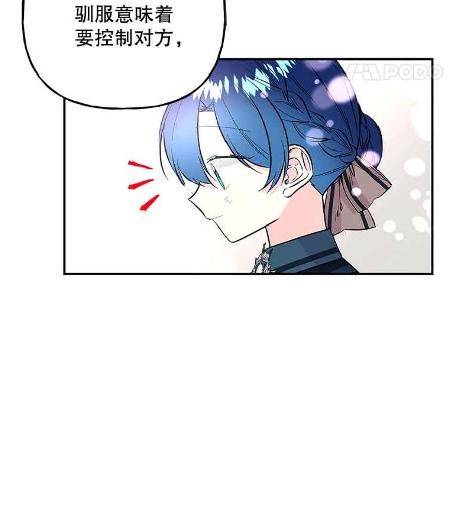 大魔法师的女儿77.驯服