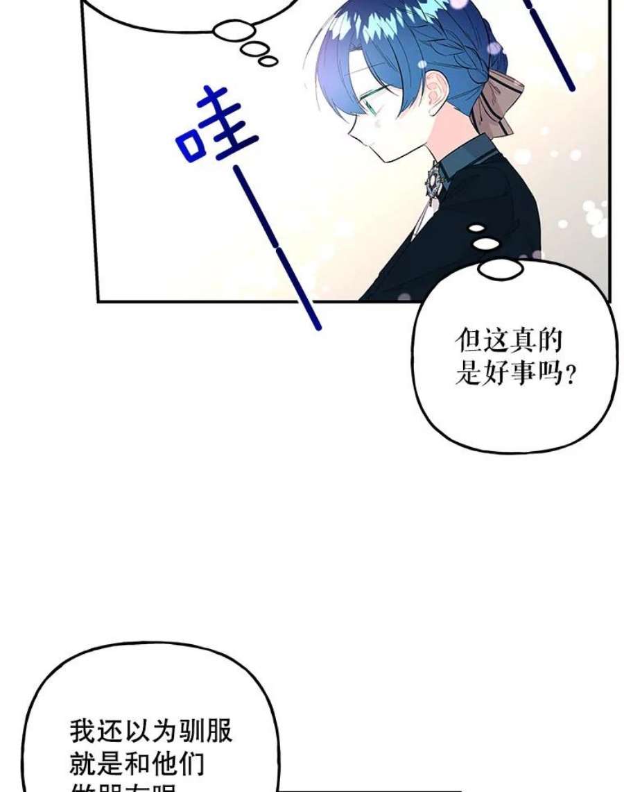 大魔法师的女儿77.驯服