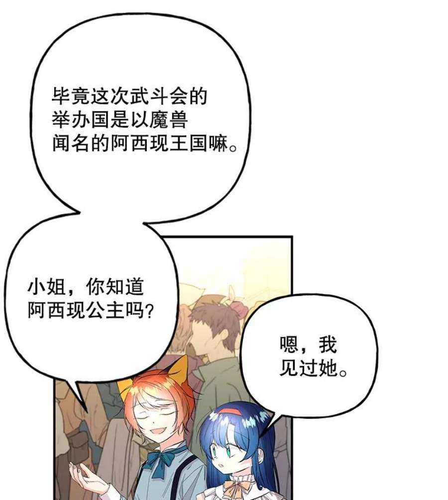 大魔法师的女儿79.决赛开始