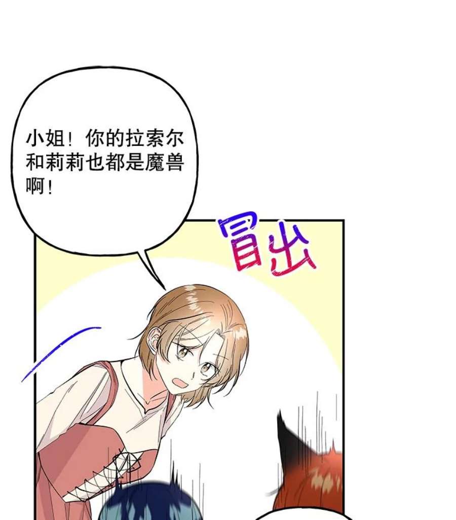 大魔法师的女儿80.奇怪的蛋