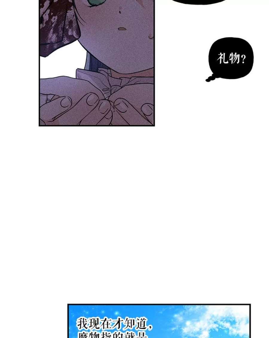 大魔法师的女儿80.奇怪的蛋