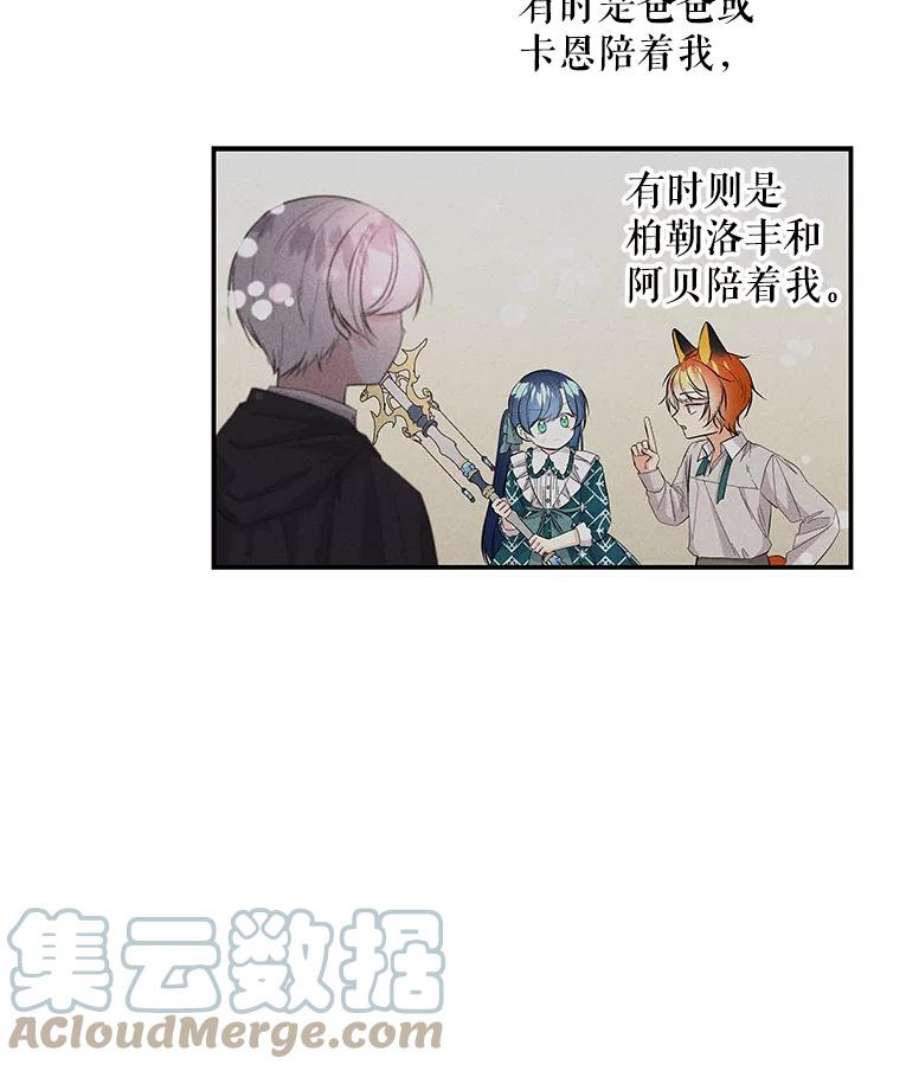 大魔法师的女儿80.奇怪的蛋