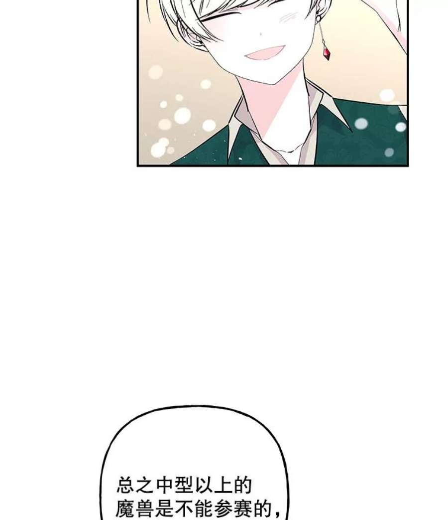 大魔法师的女儿81.比赛开始