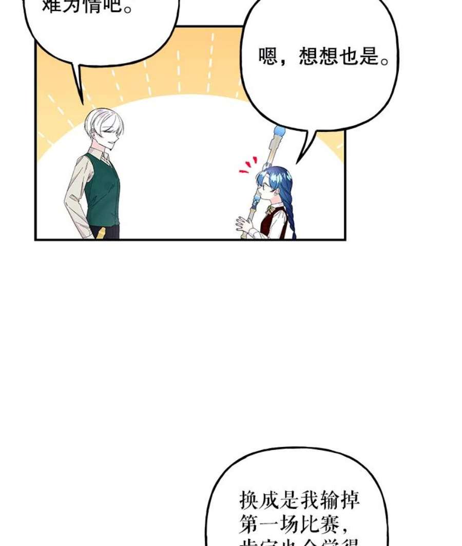 大魔法师的女儿81.比赛开始