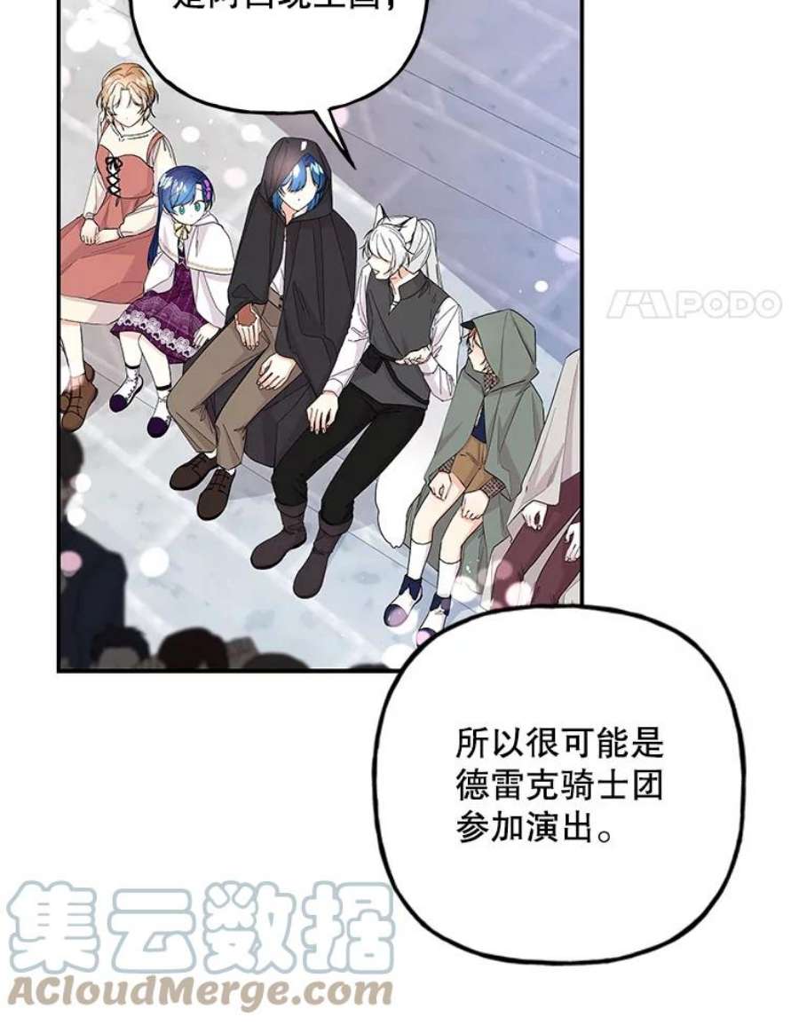 大魔法师的女儿83.庆祝演出