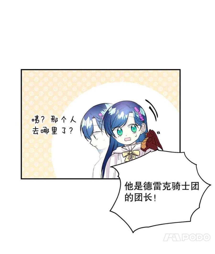 大魔法师的女儿83.庆祝演出