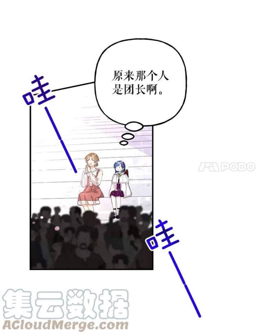 大魔法师的女儿83.庆祝演出