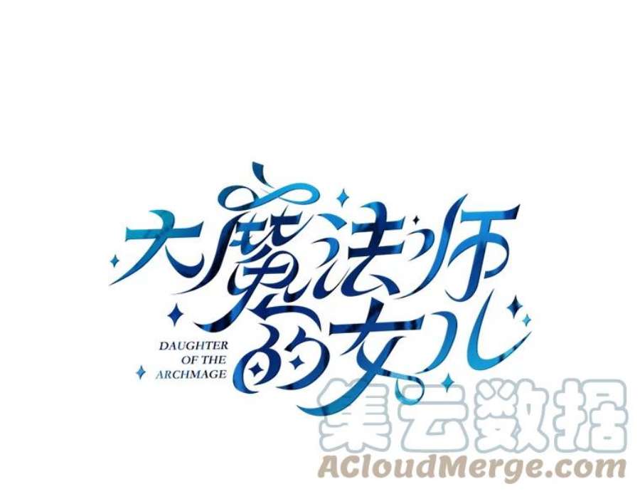 大魔法师的女儿83.庆祝演出