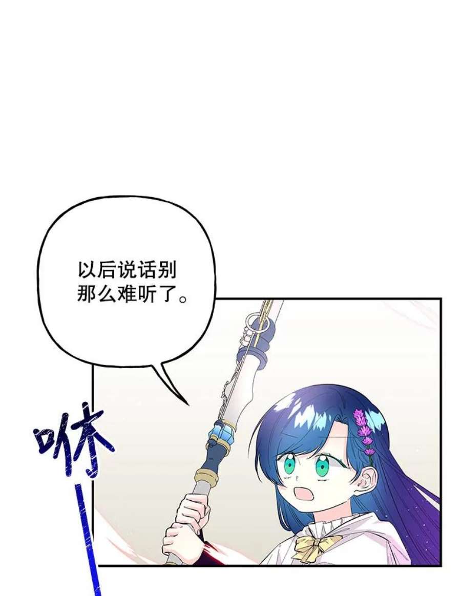 大魔法师的女儿85.与龙人对话