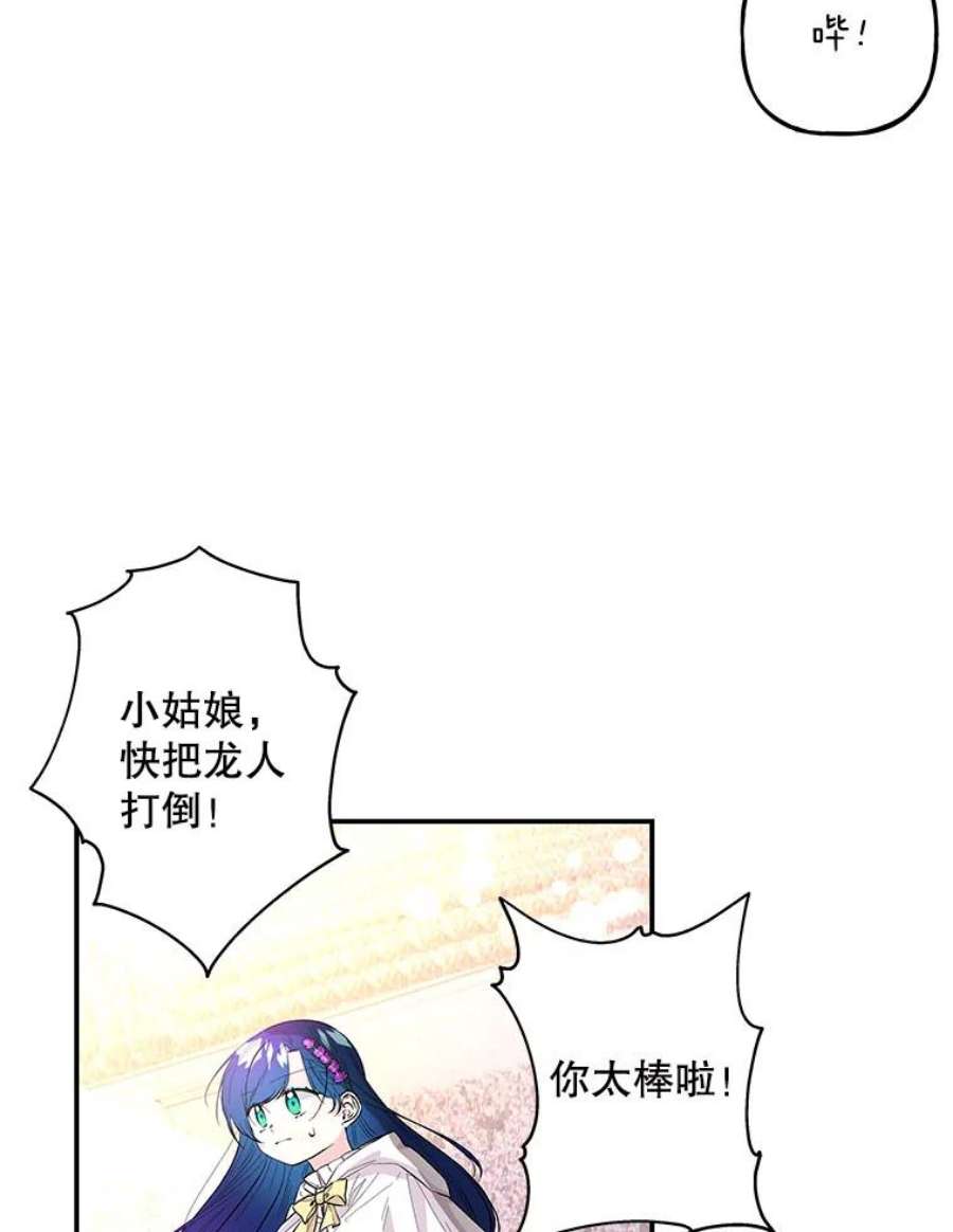 大魔法师的女儿85.与龙人对话