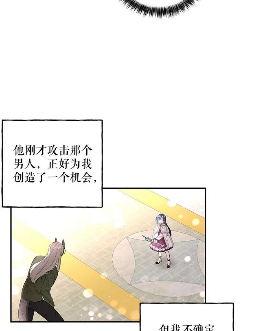 大魔法师的女儿85.与龙人对话