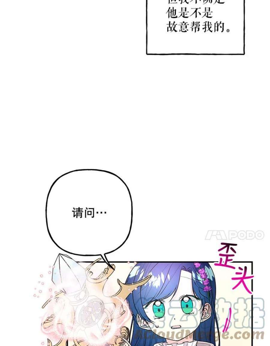 大魔法师的女儿85.与龙人对话