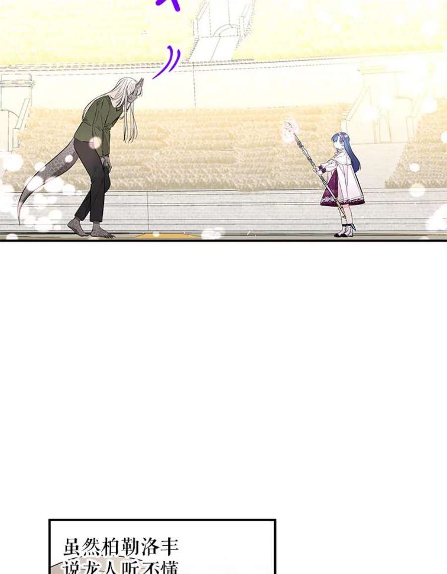 大魔法师的女儿85.与龙人对话