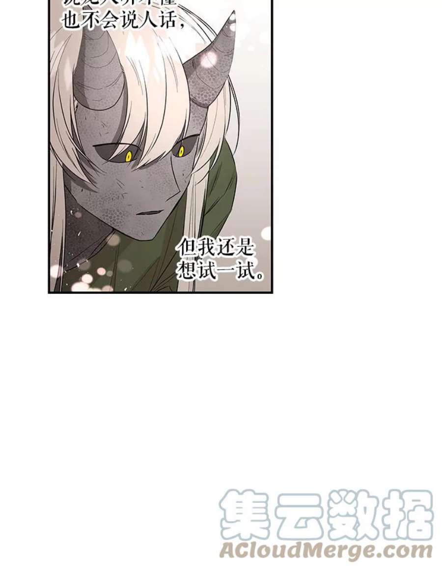 大魔法师的女儿85.与龙人对话