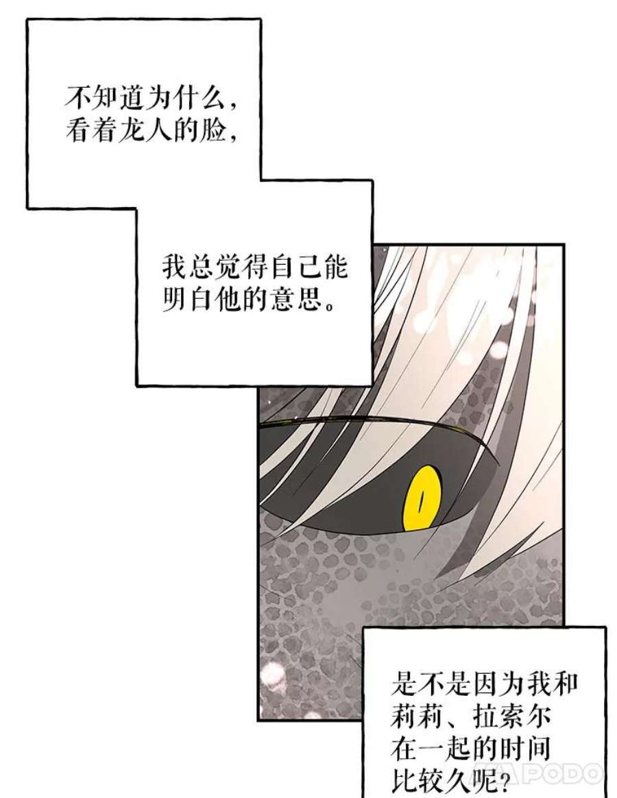 大魔法师的女儿85.与龙人对话