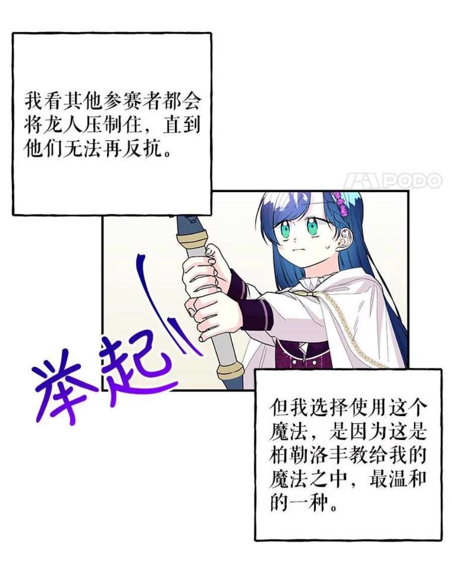 大魔法师的女儿85.与龙人对话