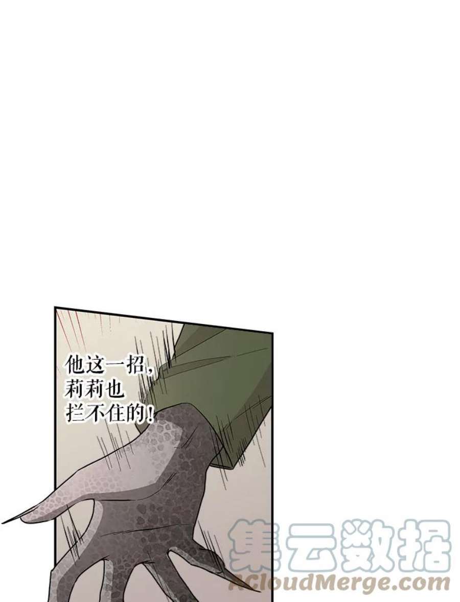 大魔法师的女儿85.与龙人对话