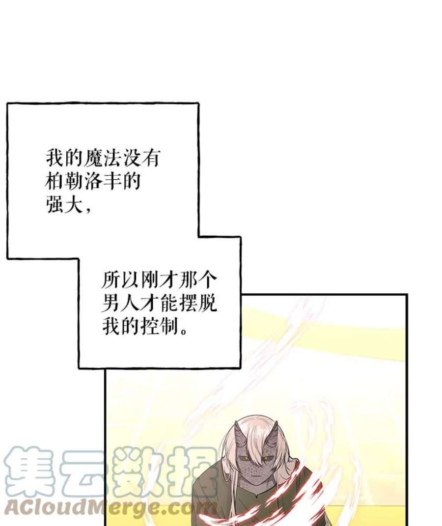 大魔法师的女儿85.与龙人对话