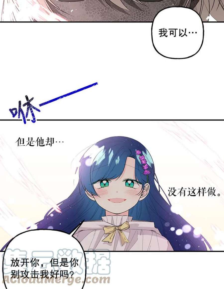 大魔法师的女儿85.与龙人对话