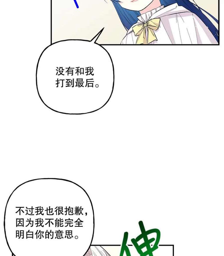 大魔法师的女儿85.与龙人对话