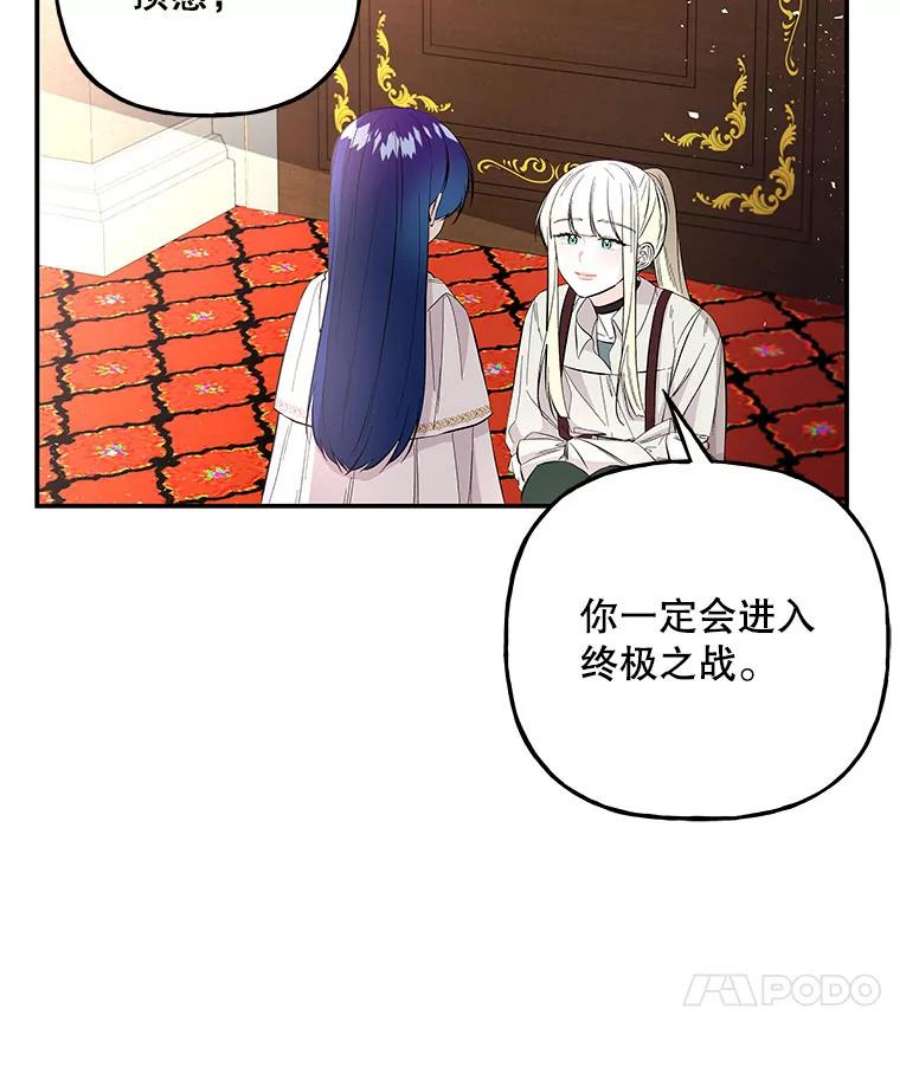 大魔法师的女儿87.另有计划