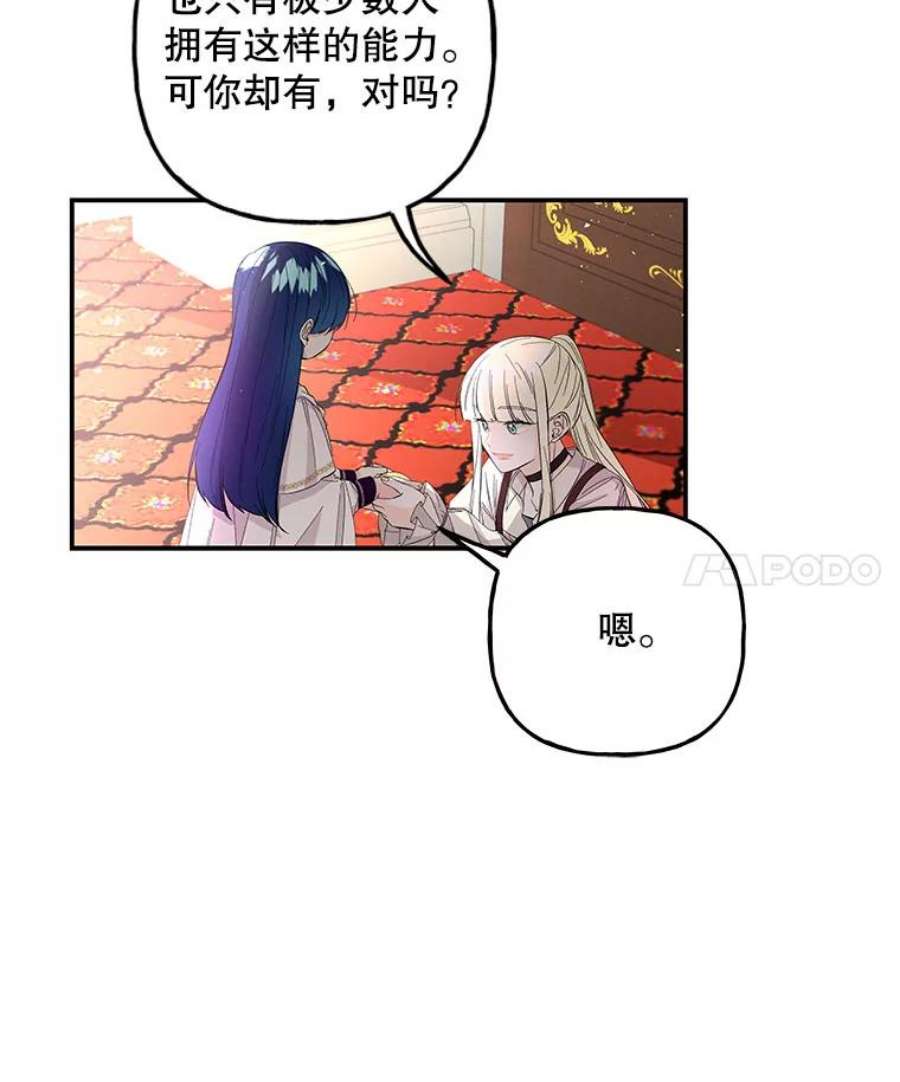 大魔法师的女儿87.另有计划