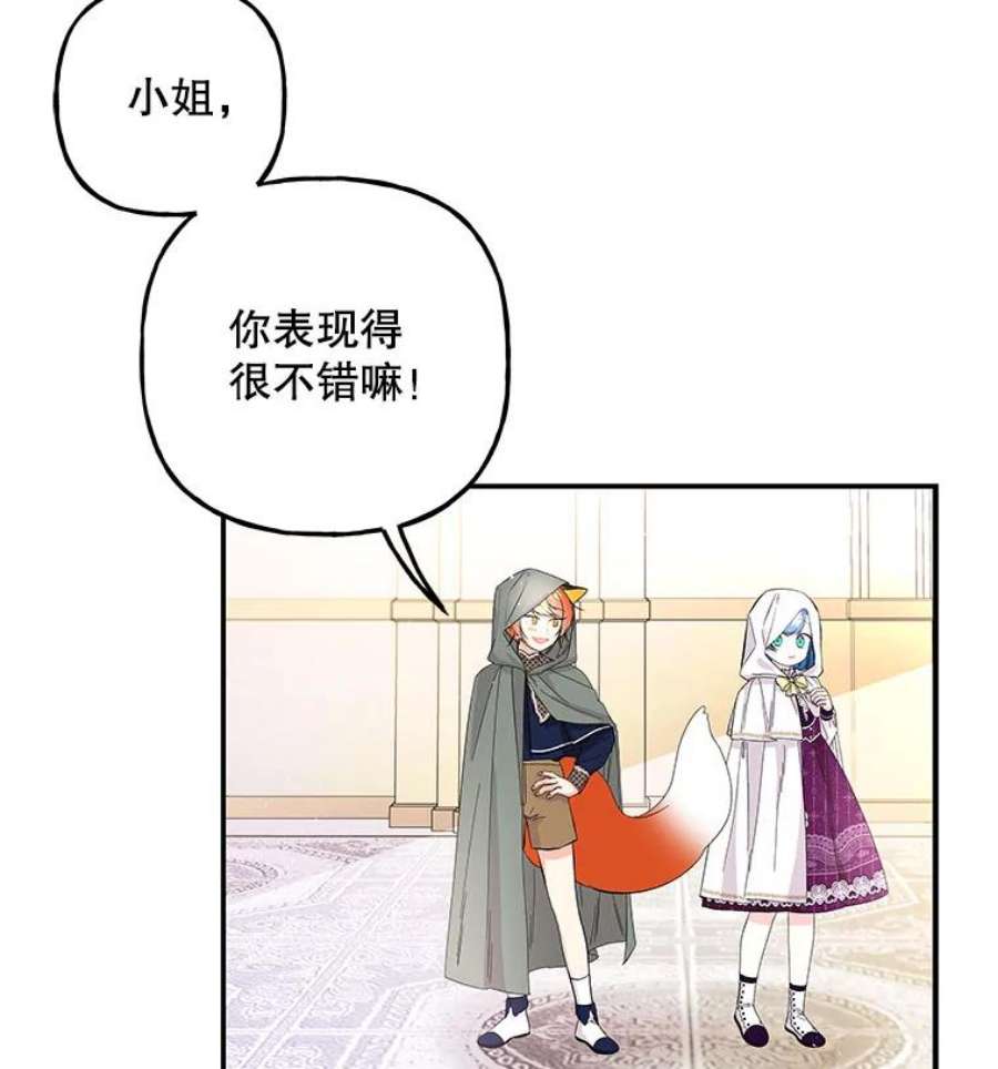 大魔法师的女儿87.另有计划