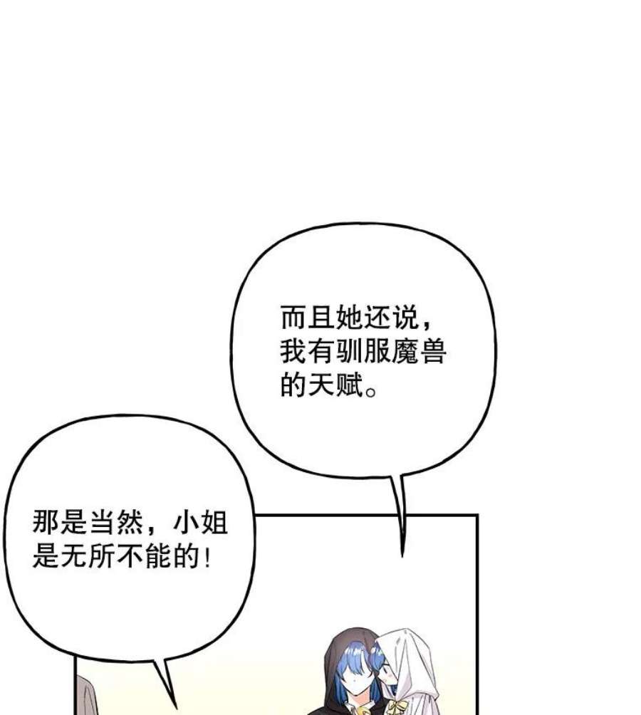 大魔法师的女儿87.另有计划