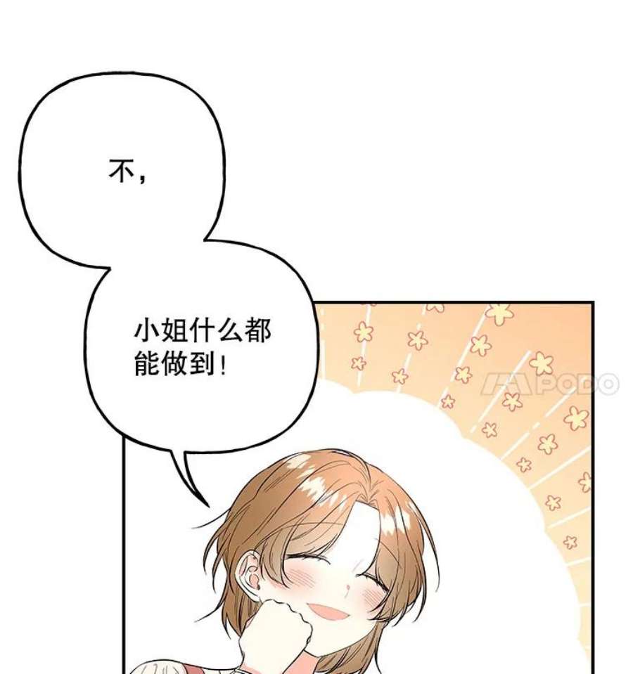 大魔法师的女儿87.另有计划