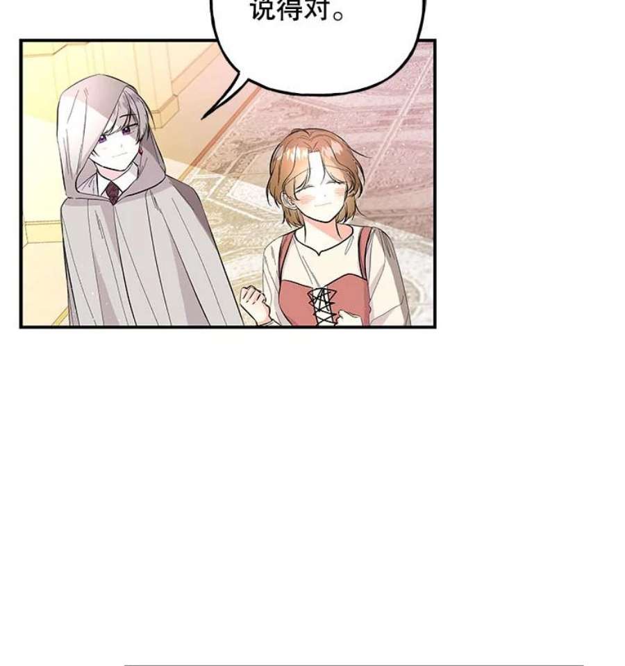 大魔法师的女儿87.另有计划