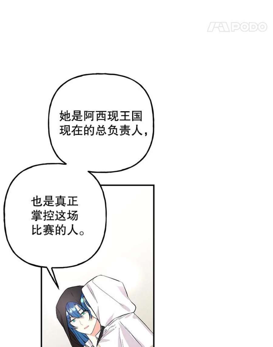 大魔法师的女儿87.另有计划